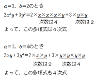 中２数学の問題です 多項式2x Ay 3y Bの次数が４で Yahoo 知恵袋