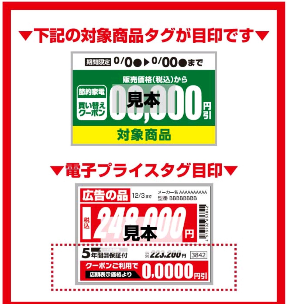 エディオンの実店舗で、エディオンの自社WEB通販と同じ価格にして 