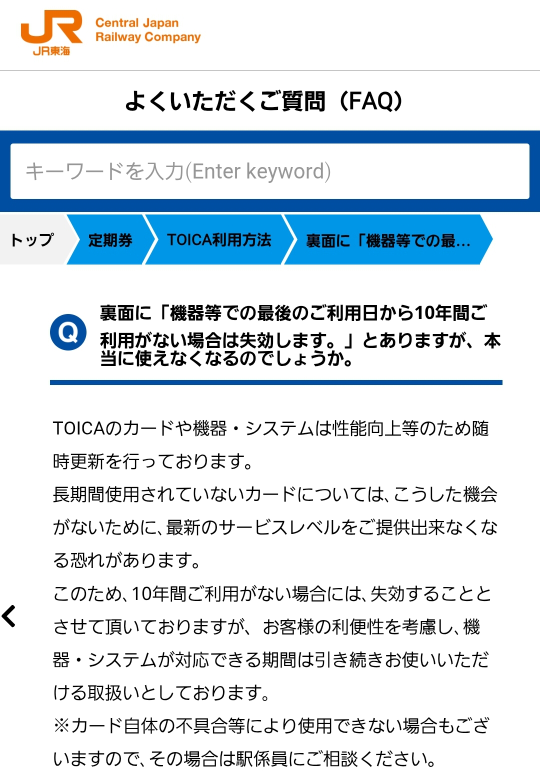 記念トイカの有効期限について記念として、記念トイカを複数枚保有して
