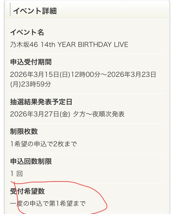 乃木坂46のLIVE抽選応募について質問です。先行及び座席の選択肢が