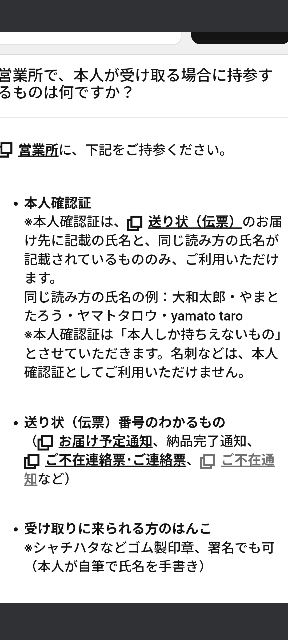 Amazonについて質問です。 - 画像の注文した商品の受け取り場