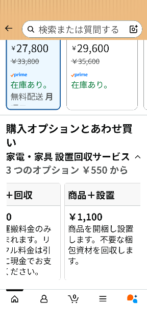 Amazonで、洗濯機と冷蔵庫を買おうと思うのですが、設置までしてくれる 