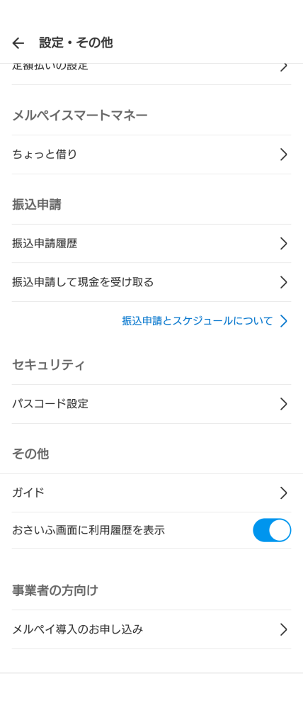 メルカリで、出品者が購入者様の評価をして取引完了となった時、強制