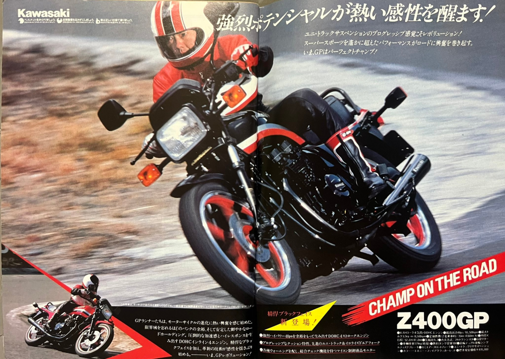 高市総理が、若い頃のってたカワサキZ400GPってスポーツバイクです 