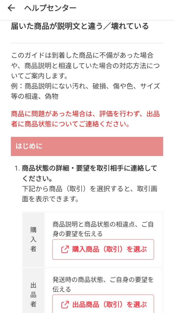 メルカリ評価について質問です。 - 目立った汚れ、傷等なしと書か
