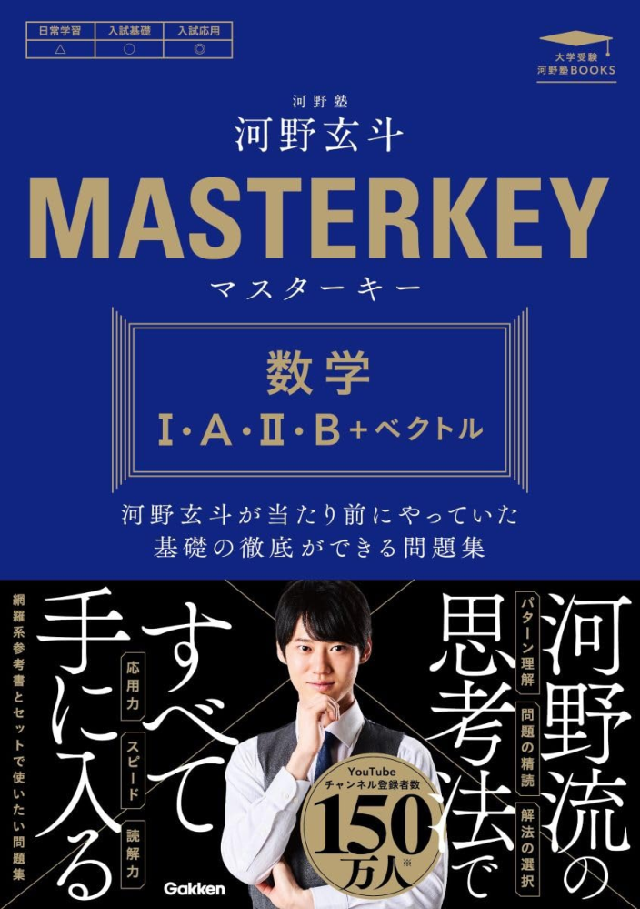 数学 解法集 高校数学 東大 京大 定石集 大学受験数学の定石を一括でまとめているサイトや参考書はありますか