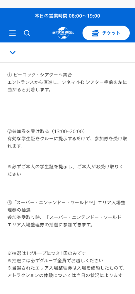 ユニバの学生貸切ナイトの質問です。 - 3月29日にトワイライト