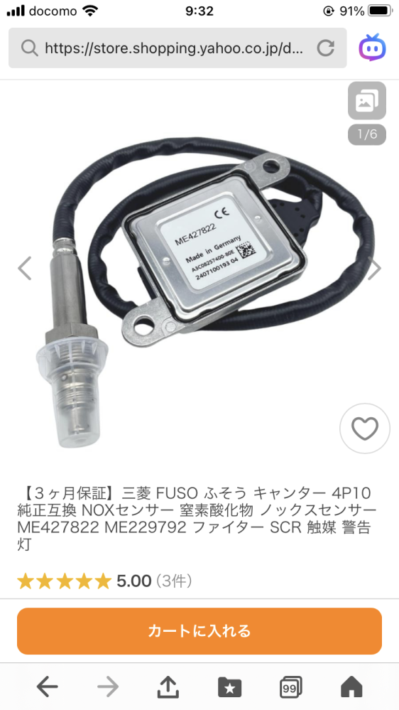 令和2年式キャンター4p10+に乗ってます。 - 何方かノックスセンサーを