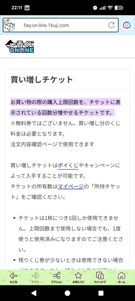 今日、チェンソーマンのオンライン一番くじを購入しました。私が並んで