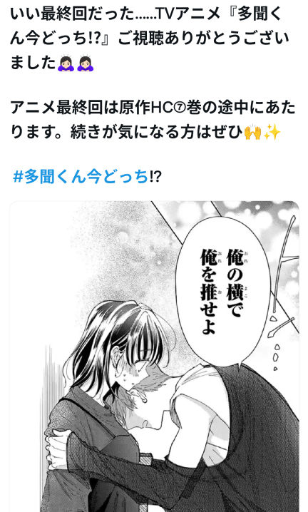 多聞くん今どっち？！のアニメ最終話（13話）は漫画で言うと単行本何巻
