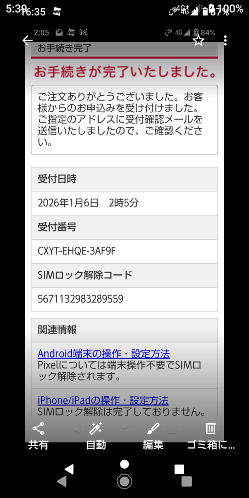 私の兄の新しく買ったiPhone17がSIMロック？になったらしく、 - 『前