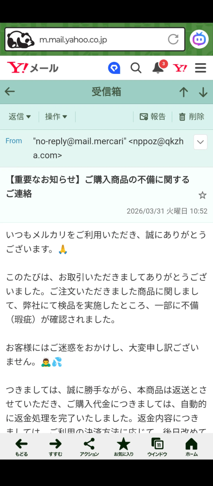 メルカリから下記のような、返金処理しましたというメール↓【ご注文