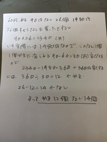 どなたかこの問題を小学6年生でも理解できるように解説していただけま