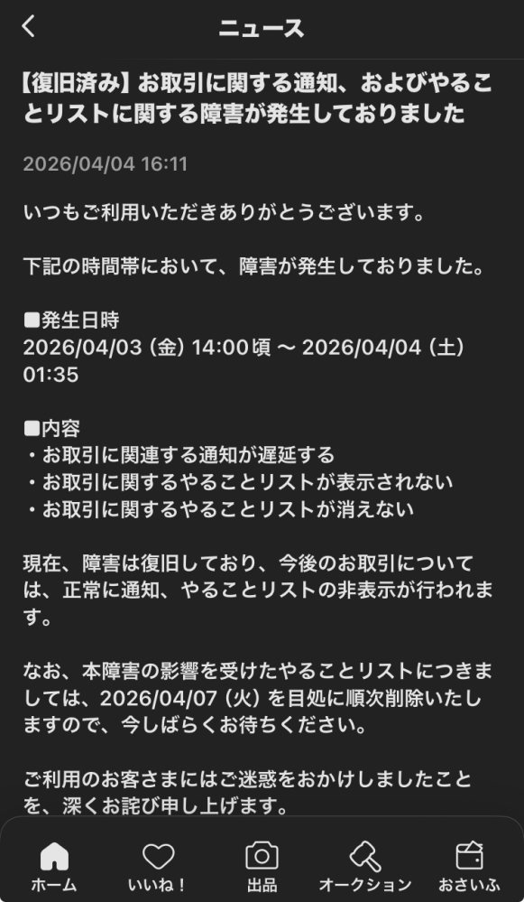 メルカリでキャンセルしたのにやることリストに発送が残ってる場合って