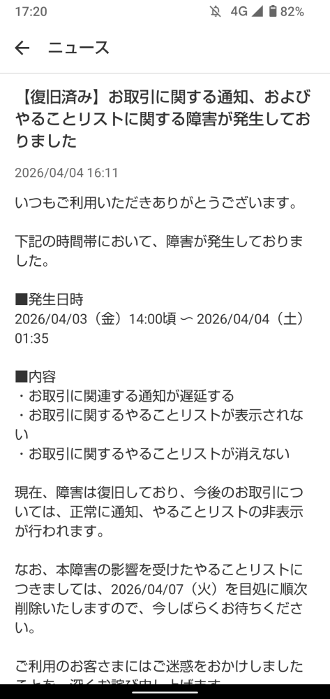 取引終了しました 友達がX凍結したらしくて 以下の文章送ってみたら？って言ったら 速攻