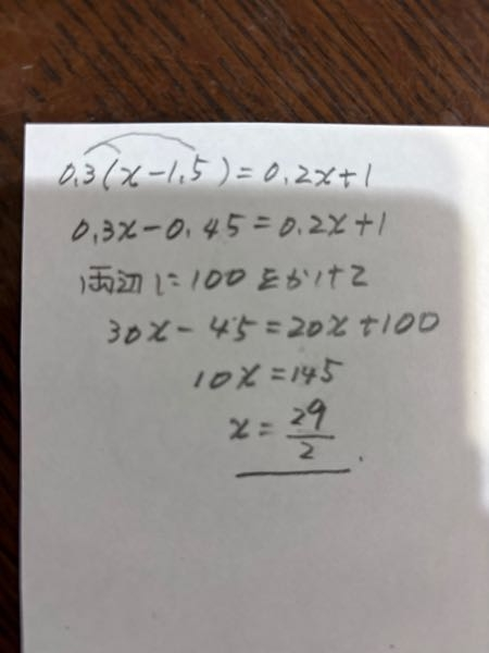 これのやり方を教えてください - 0.3(x⊸1.5)=0.2 - Yahoo!知恵袋
