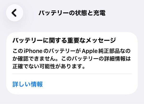iPhone13を使っています。昨日までバッテリー最大容量86%だったの
