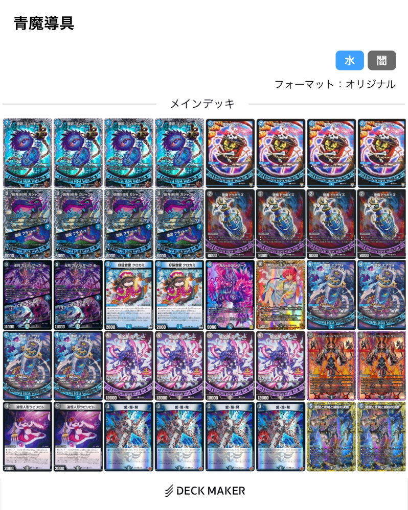 デュエマについて質問です。ドキドキ強いデッキのパックから青魔道具が