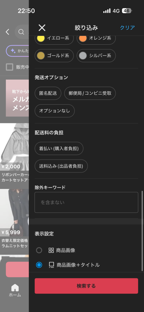 メルカリで除外検索ってできますかね？例えばスニーカーを探そうとし