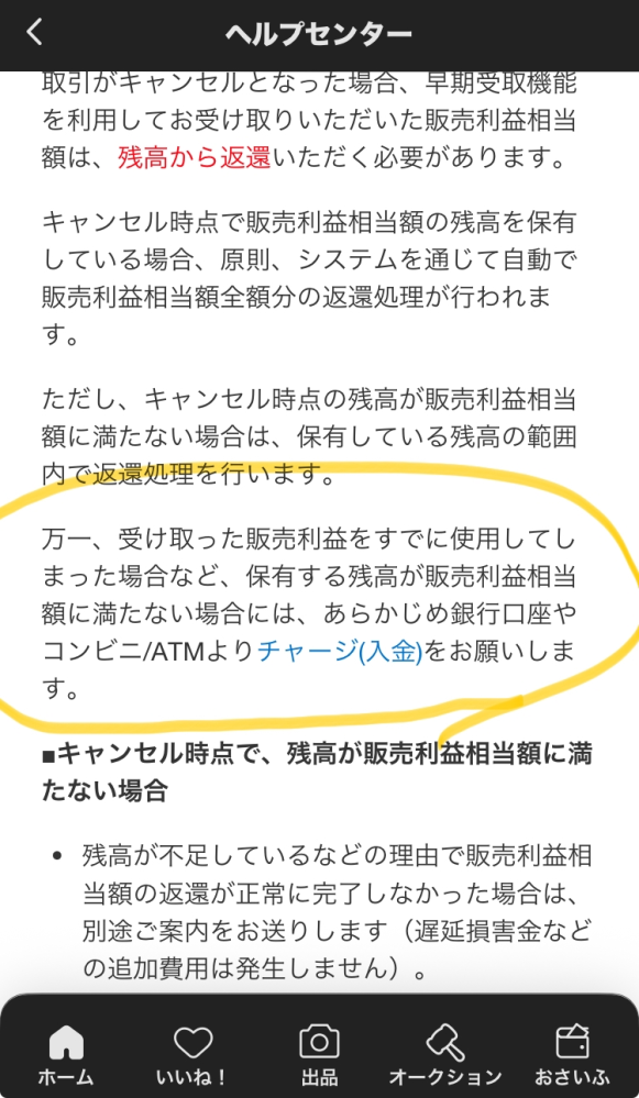 メルカリ、受取評価を待たずに売上金を受け取れる新機能配達完了から