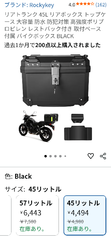 ゆき 原付につけるリアボックスのサイズで45Lか57Lでどちらにしようか悩んで
