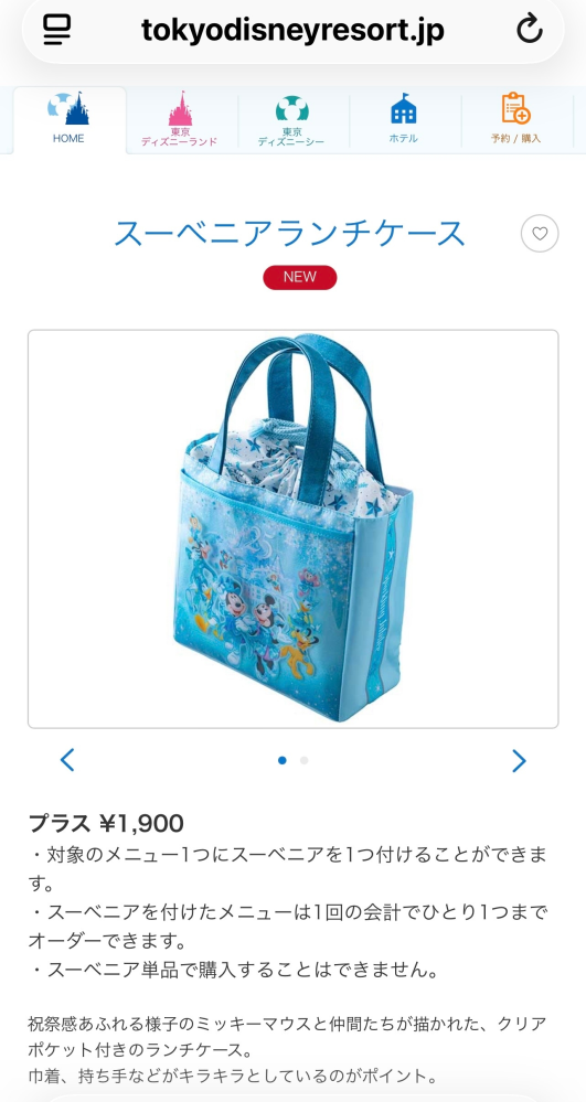 ディズニーシー25周年のスーベニアランチケースってニューヨークデリの