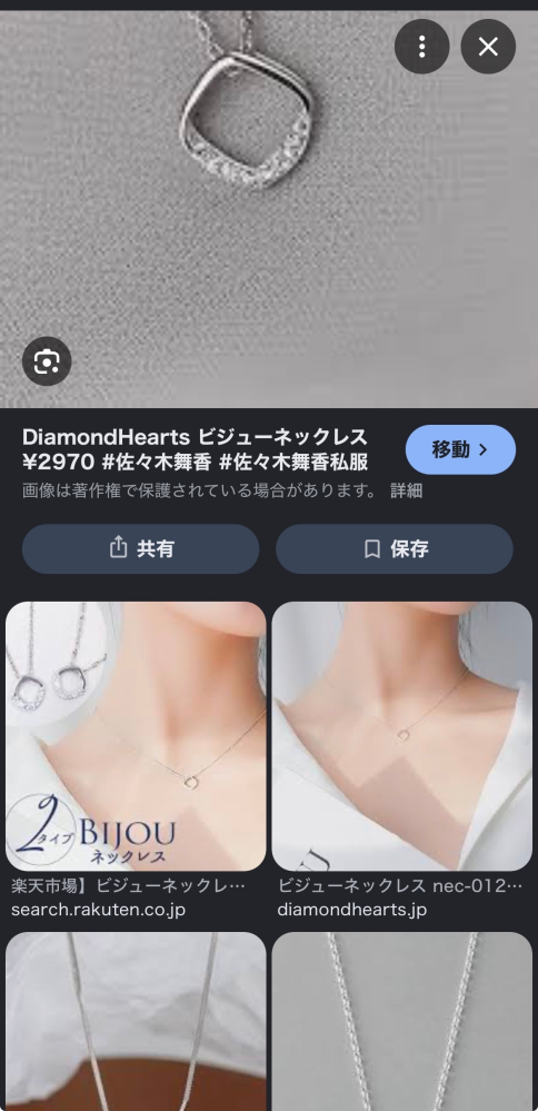 この写真の舞香ちゃんがつけてるネックレスどこのか分かりますか？教え