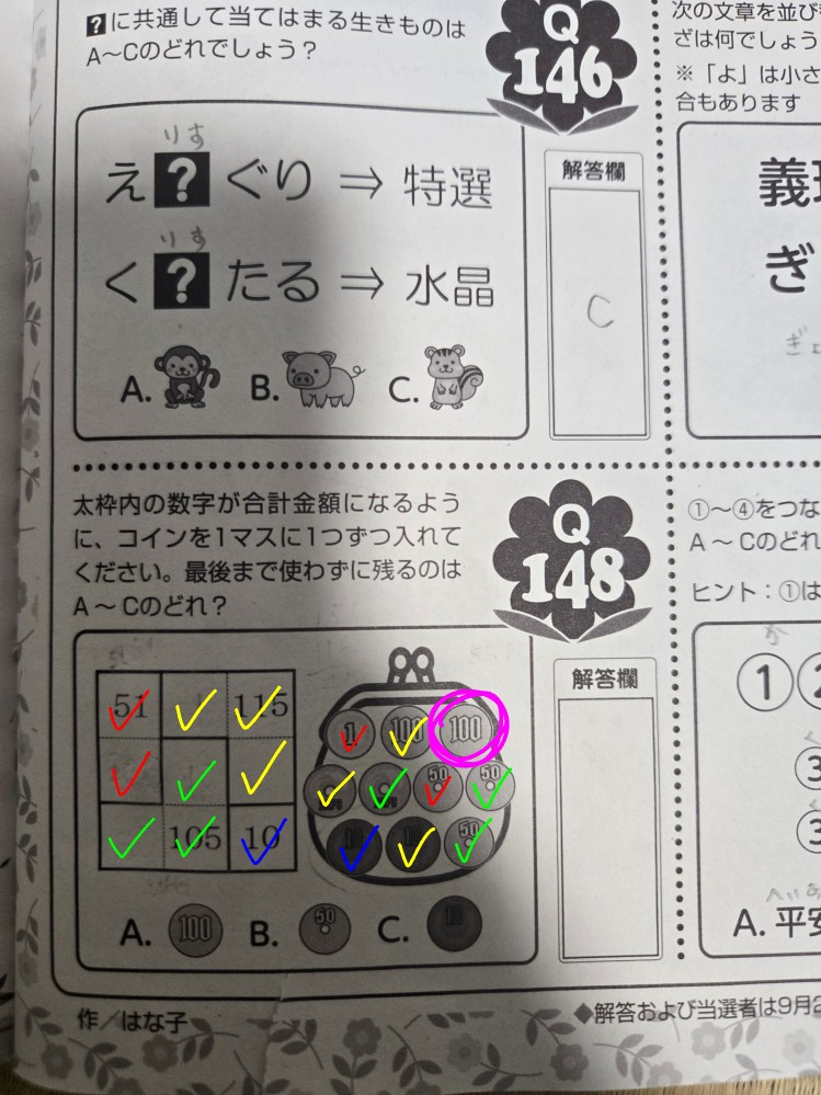 てんつなぎメイトの5月号の148問目がどうしても解けません。わか