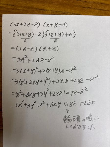 数一の問題です。（3x+3y-z）（x+y+z）を工夫して計算する場