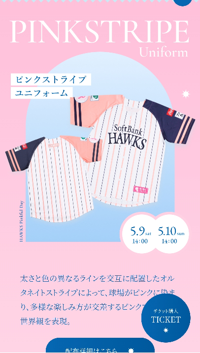 今年のホークスのピンクフルデーのユニホームはキティちゃんのものな