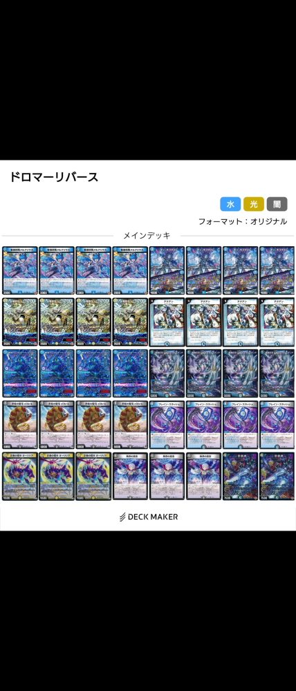 デュエマのデッキ診断をお願いします、、、(殆どのパーツはこれか