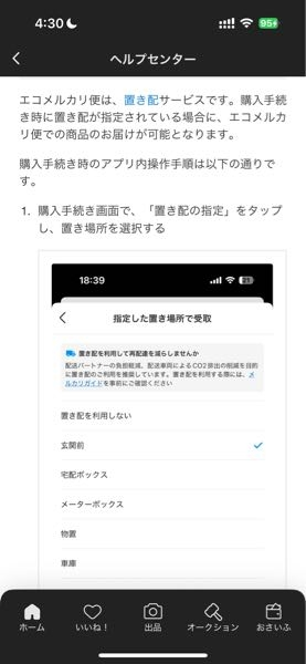 メルカリのエコメルカリ便を選びたいです。以下の条件にあてはまっ