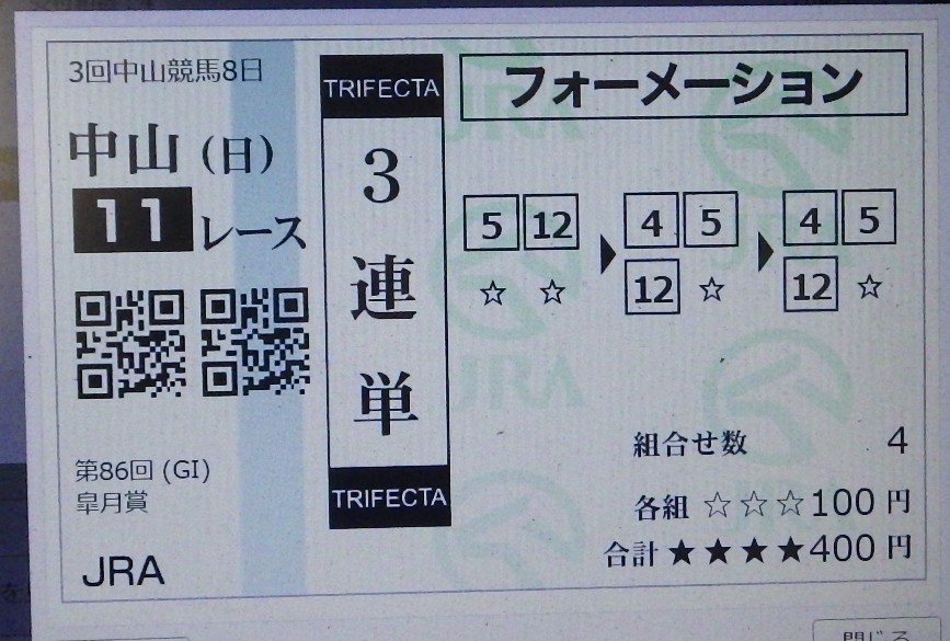 皐月賞の最終決断皆さんの馬券の最終決断を教えてください！ - 最終と
