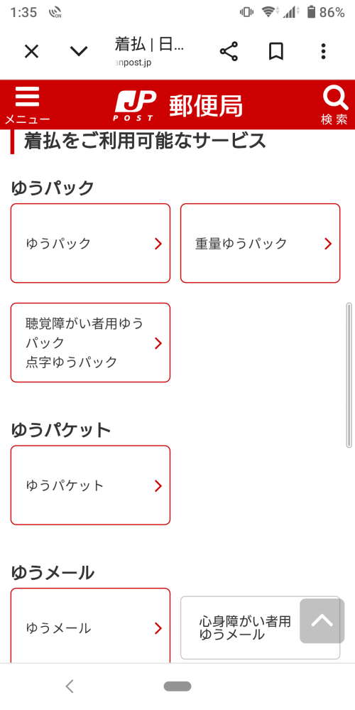 メルカリの発送について質問です。 - 着払いで出品していた商品を