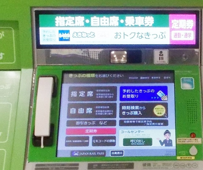 新幹線の指定席の特急券をみどりの券売機で買ったのですが時間をずらし 