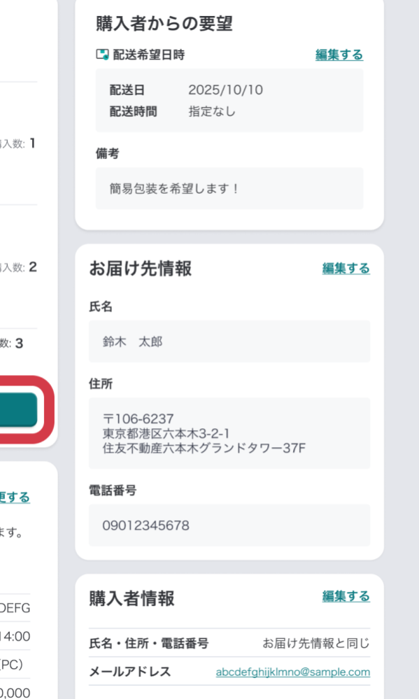 BASEで商品を購入したのですが、匿名配送の場合は出品者と購入者共に個