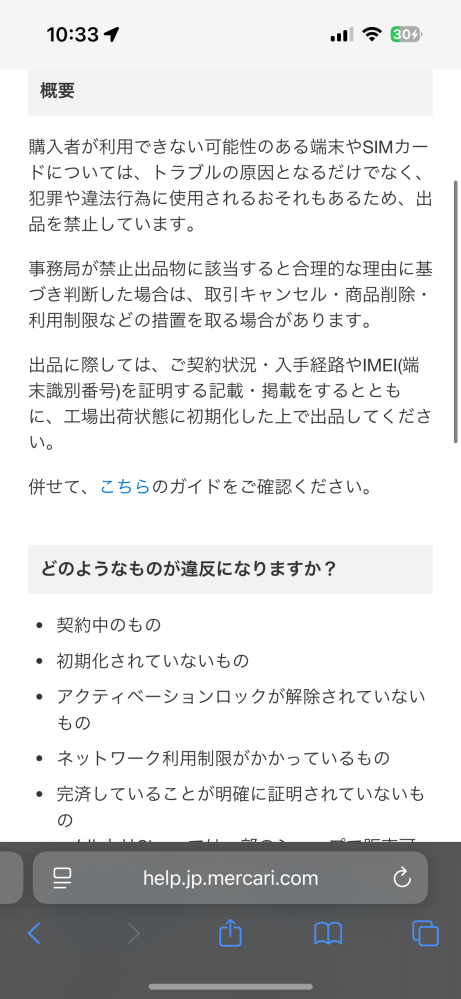 同じ質問ですが、メルカリから中古のiPhoneを買いました 