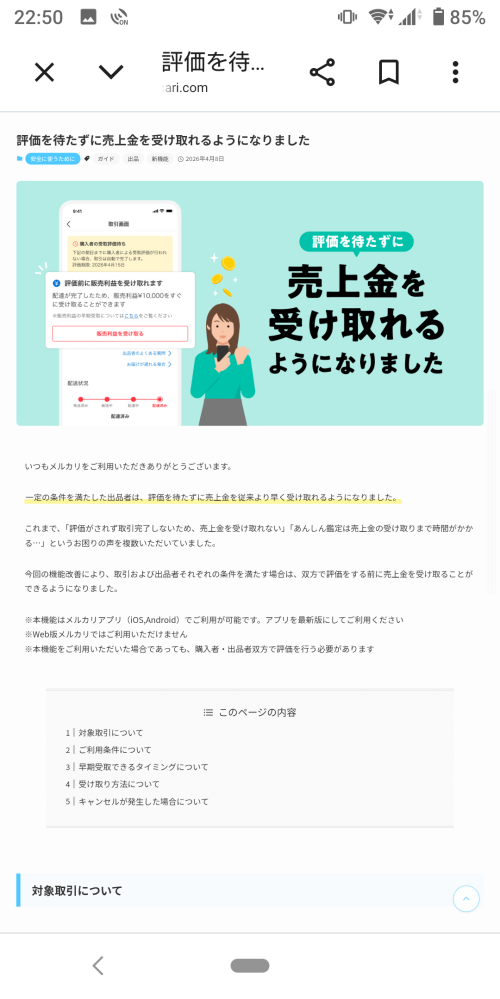 メルカリで発送期日を過ぎていないのに〇曜日までに欲しいので早めの