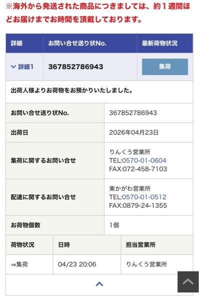 アリエクスプレスで買い物したのですが配送業者が画像のようにな