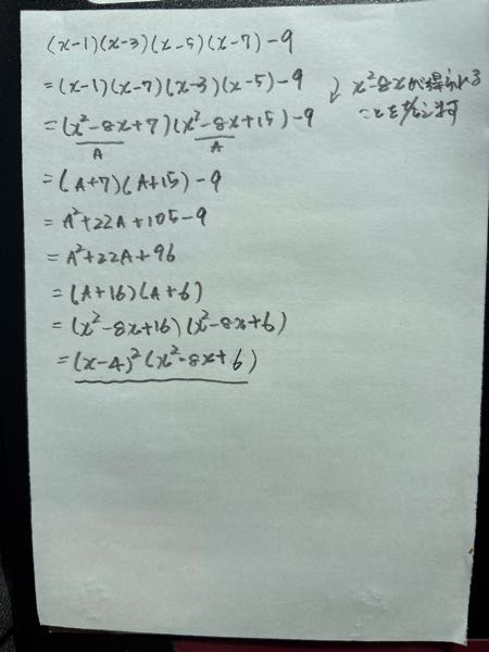 x-1)(x-3)(x-5)(x-7)-9の因数分解を教えてくださ - Yahoo!知恵袋