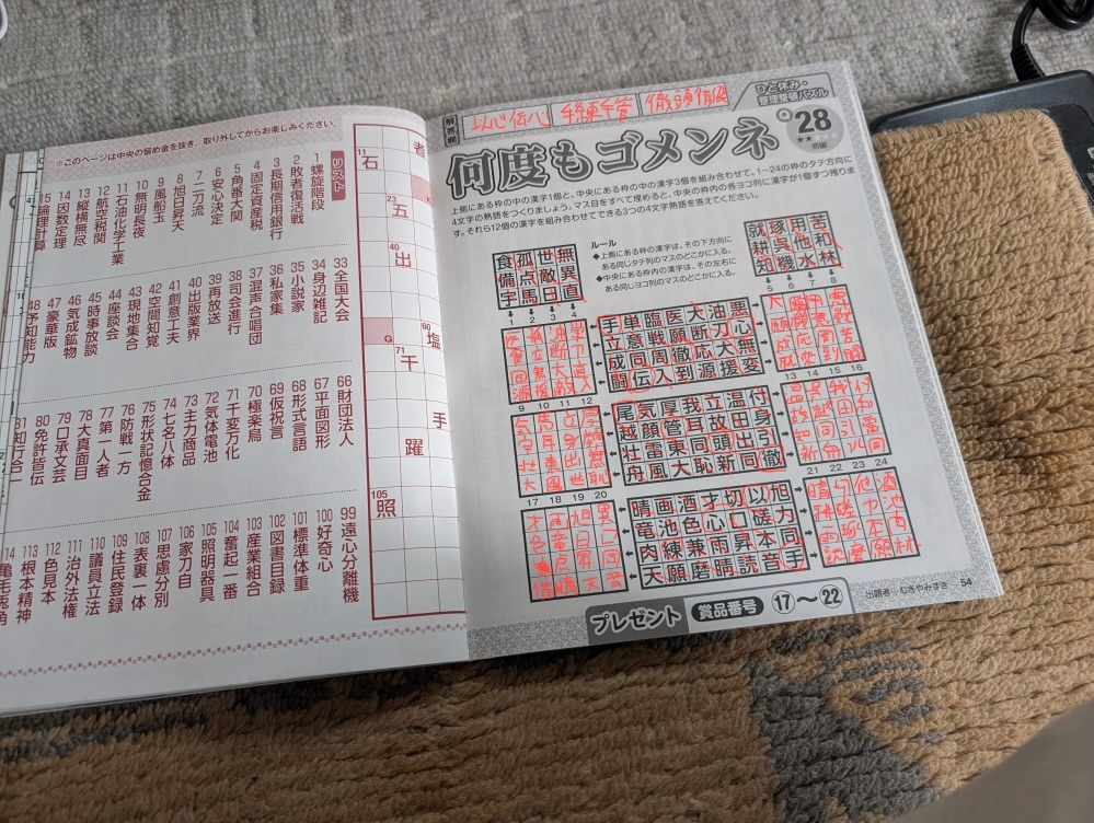なすのへた (他の方には発送できません) クロスワードです。答えがわかれば教えてください。よろしくお願い
