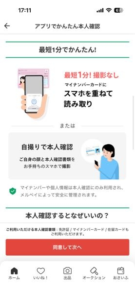 メルカリの本人確認をしてくださいと通知がきたのですが、どれも持