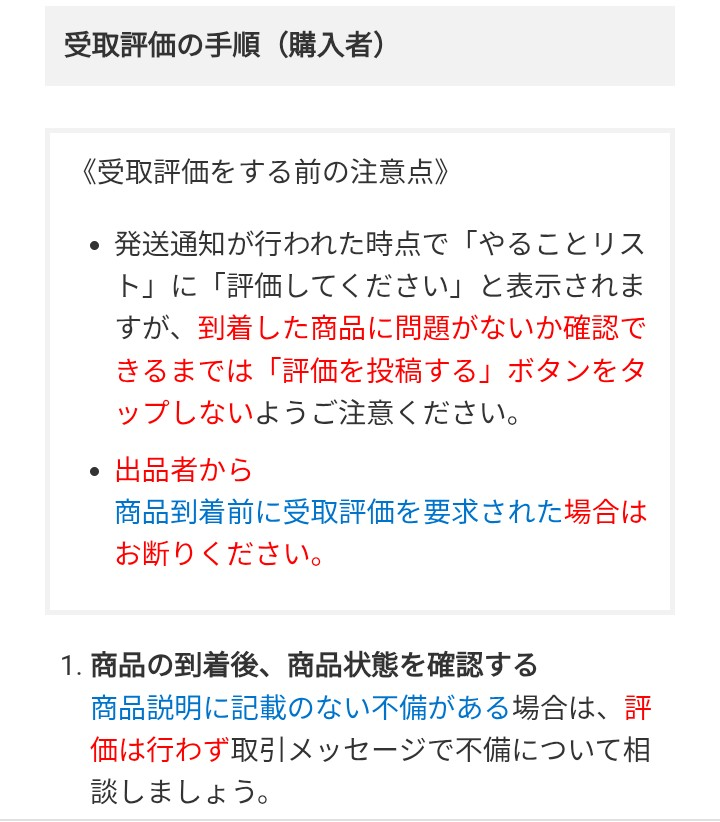 至急！メルカリの評価で購入した側なのですが「傷や目立った汚れなし