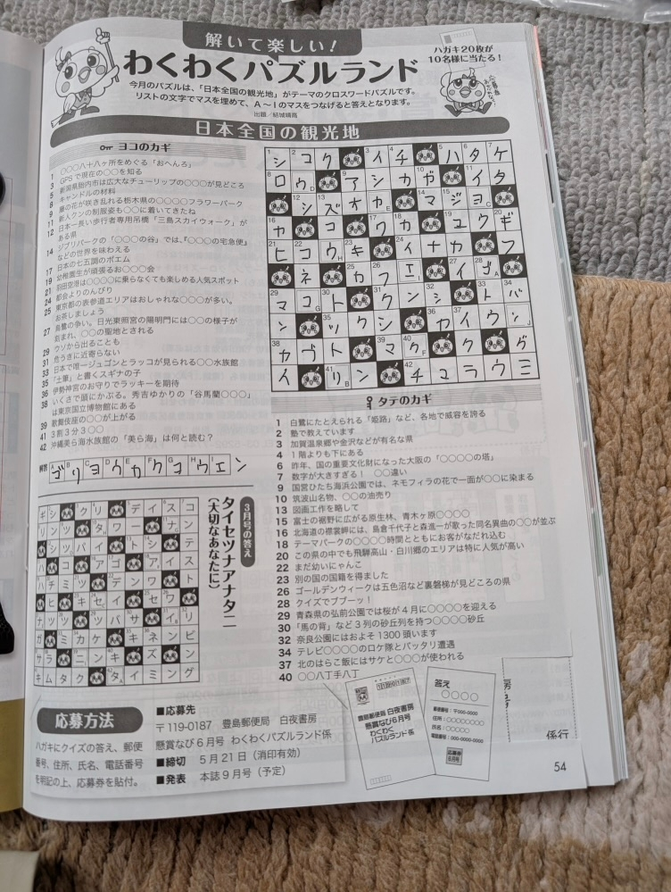 クロスワードです。答えがわかれば教えてください。よろしくお願いいた
