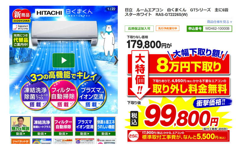 ジャパネットの下取り今、テレビ等でやっているジャパネットですが