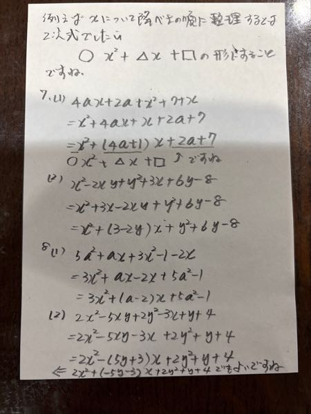 高一数学これ教えてください！！！整理するってなんですか…？？ - 乱筆