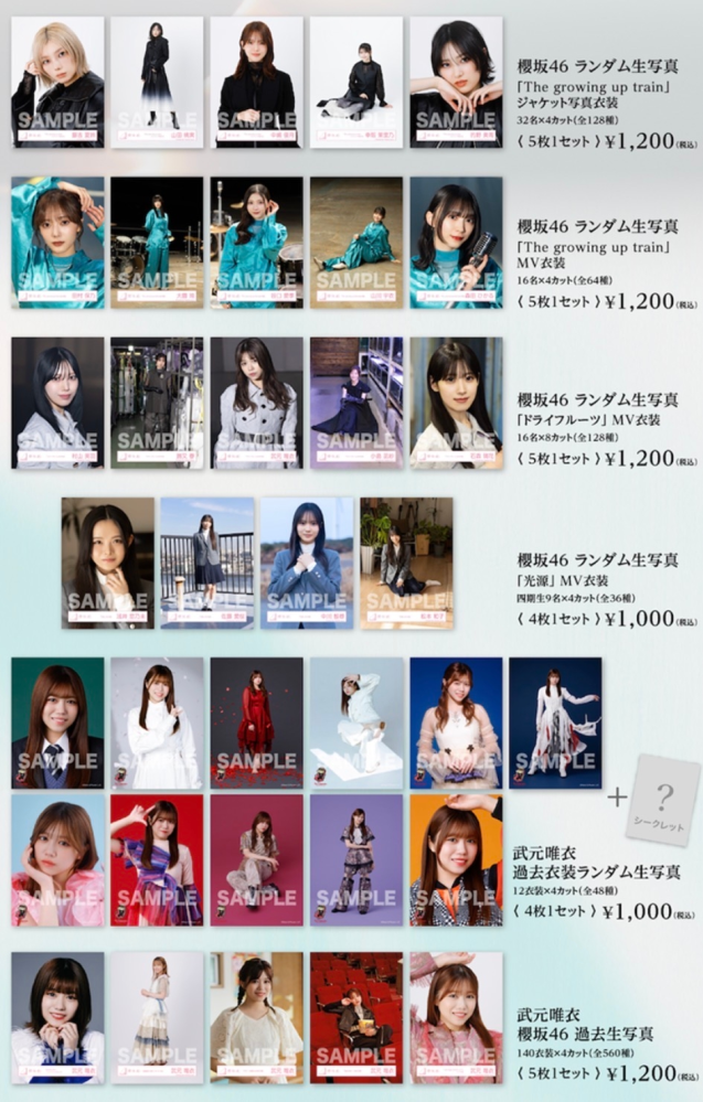 直近の櫻坂46リアミについててですが、グッズの生写真が売り切れる事例