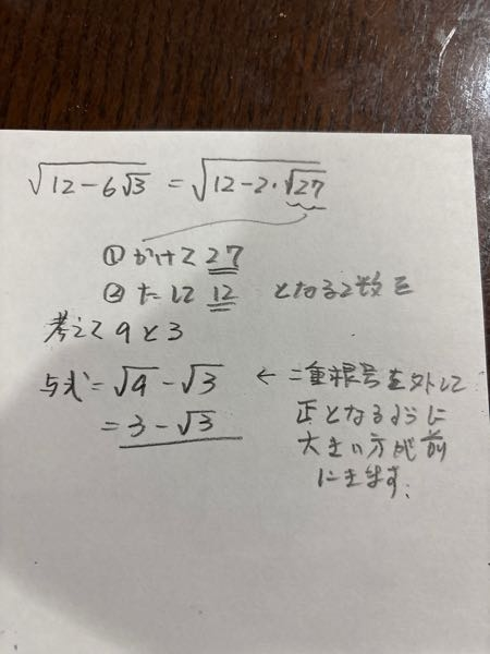 2/27午前中に取りに来ていただける方！ 数1この写真で、二重根号を外すと答えは何になりますか？また