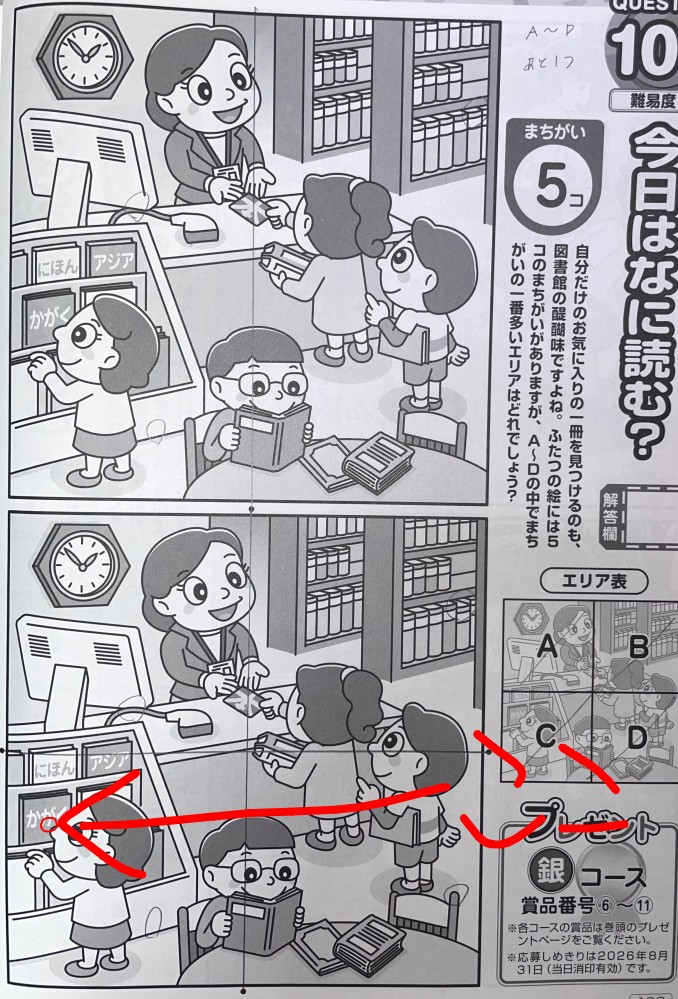 残り1個の間違いが見つかりません。どなたか、見つけて欲しいです