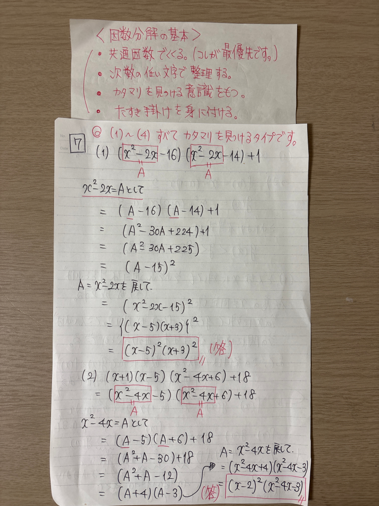 解法のパターン 1 数と式 数1の因数分解の問題です。解き方教えていただきたいです。 - こちら